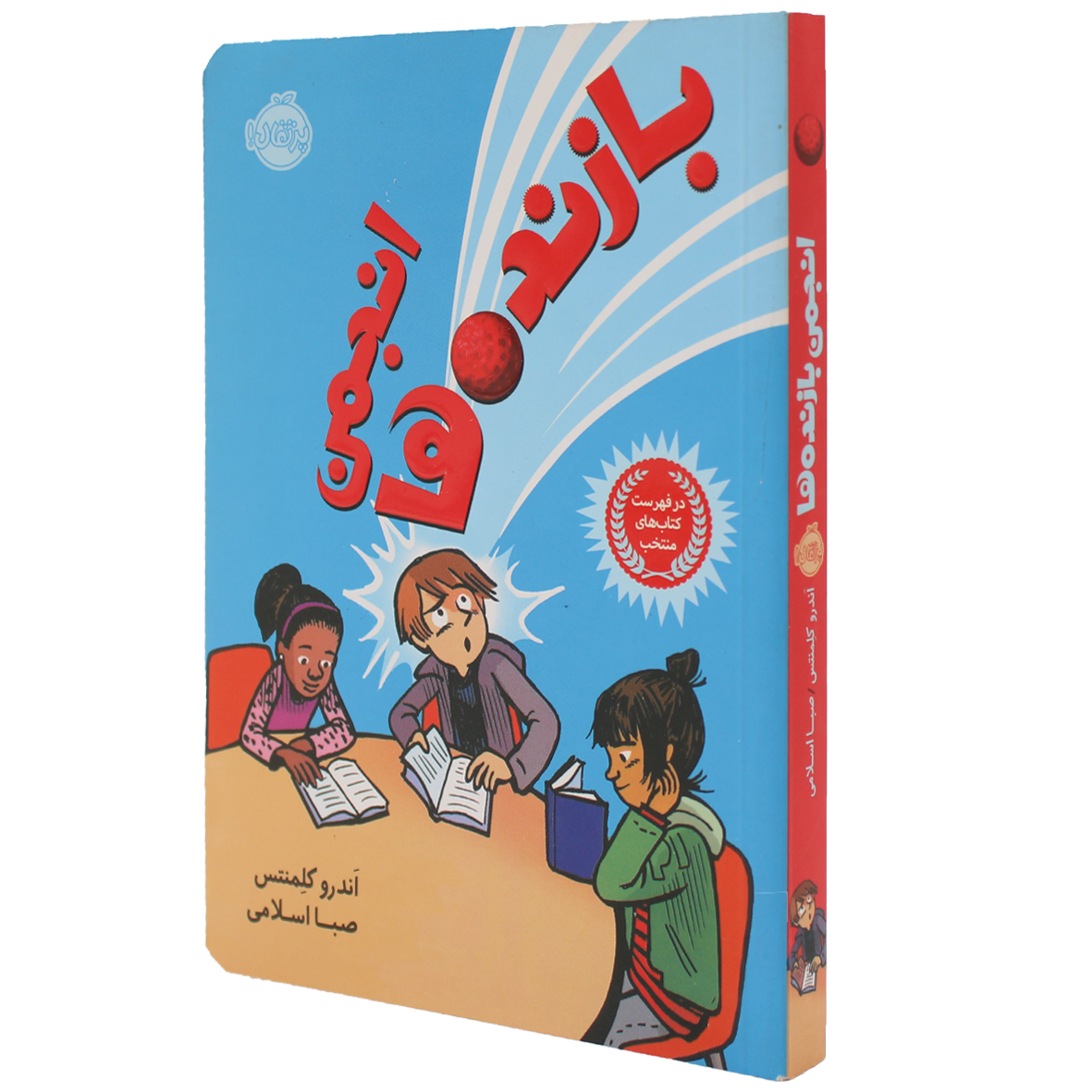 کتاب انجمن بازنده ها