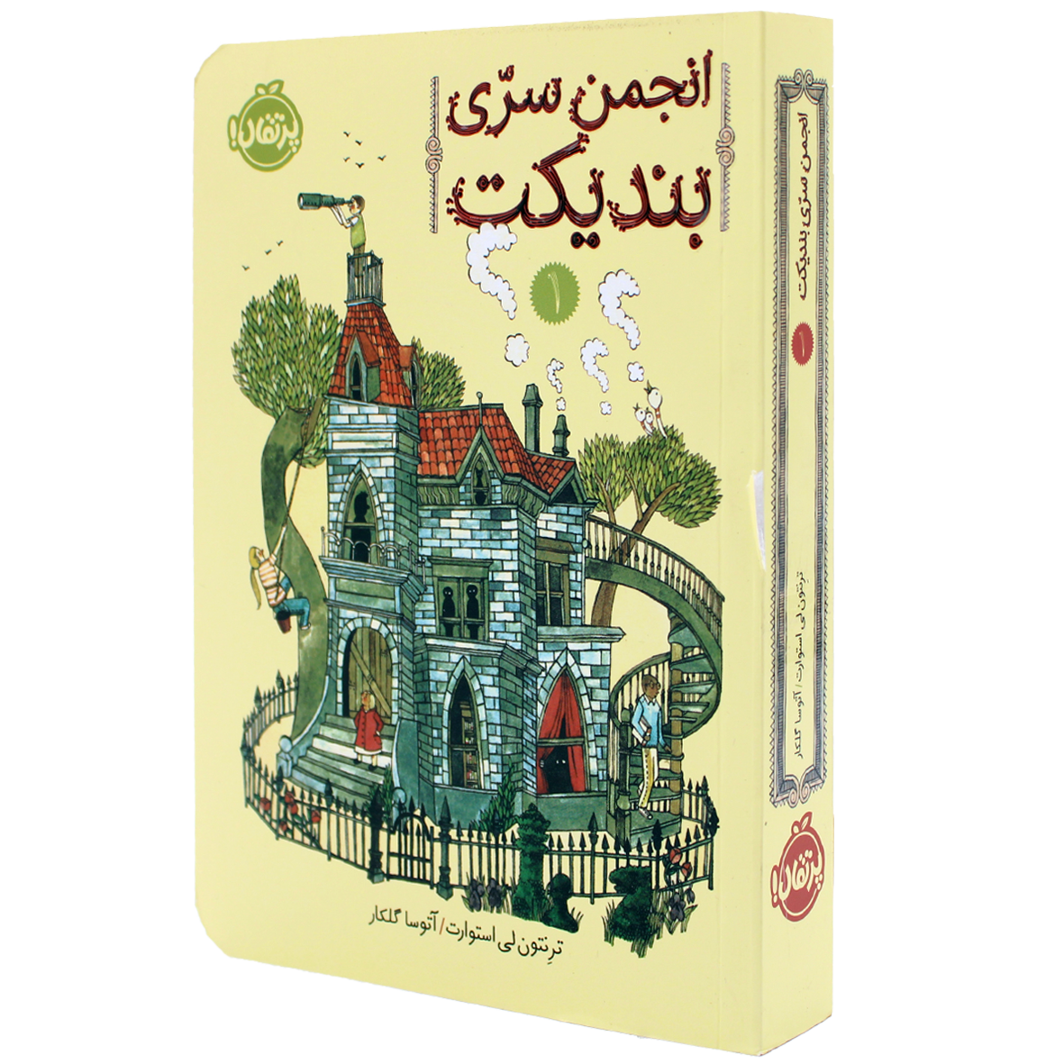 کتاب انجمن سری بندیکت جلد 1