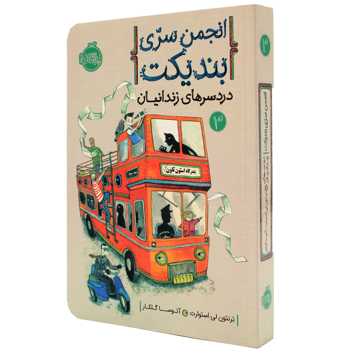 کتاب انجمن سری بندیکت جلد 3 دردسرهای زندانیان
