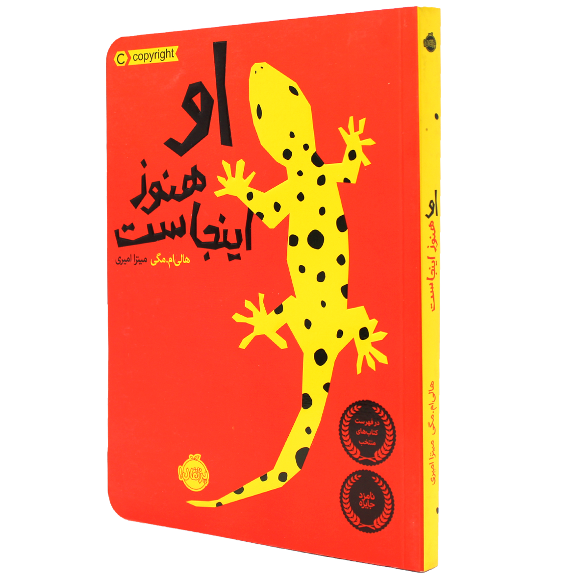 کتاب او هنوز اینجاست