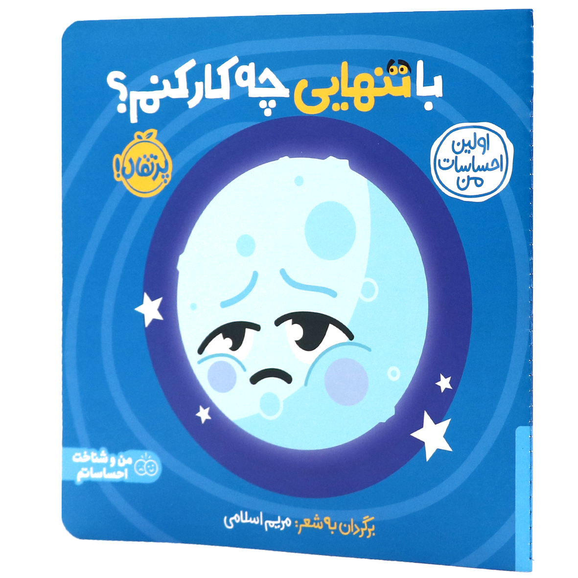 کتاب اولین احساسات من با تنهایی چه کار کنم
