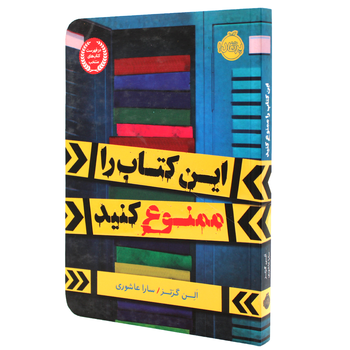 کتاب این کتاب را ممنوع کنید