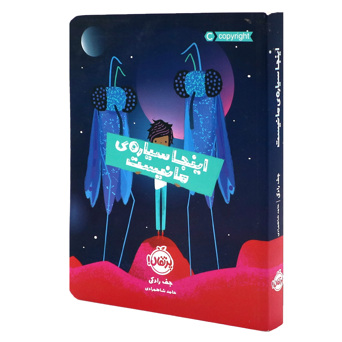 کتاب اینجا سیاره‌ی ما نیست