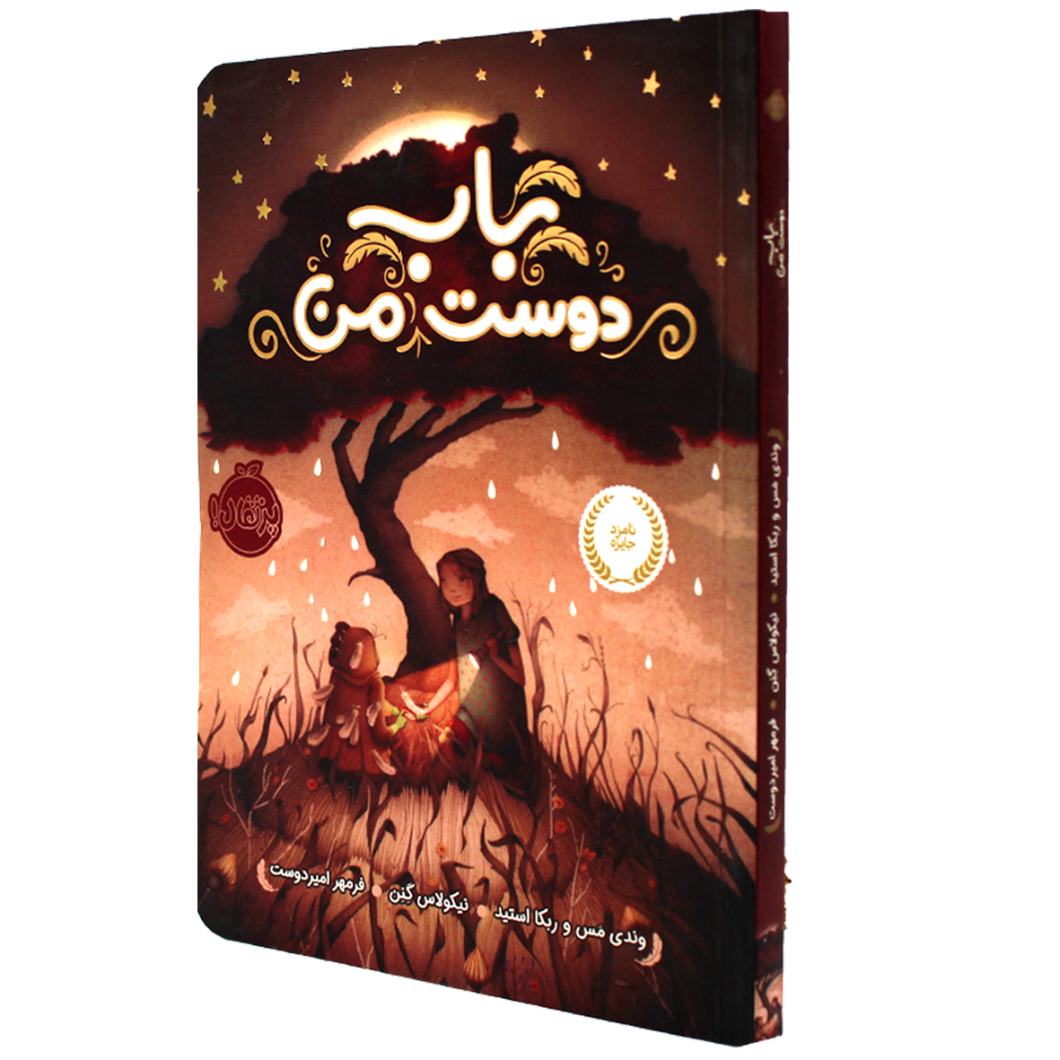 کتاب باب دوست من