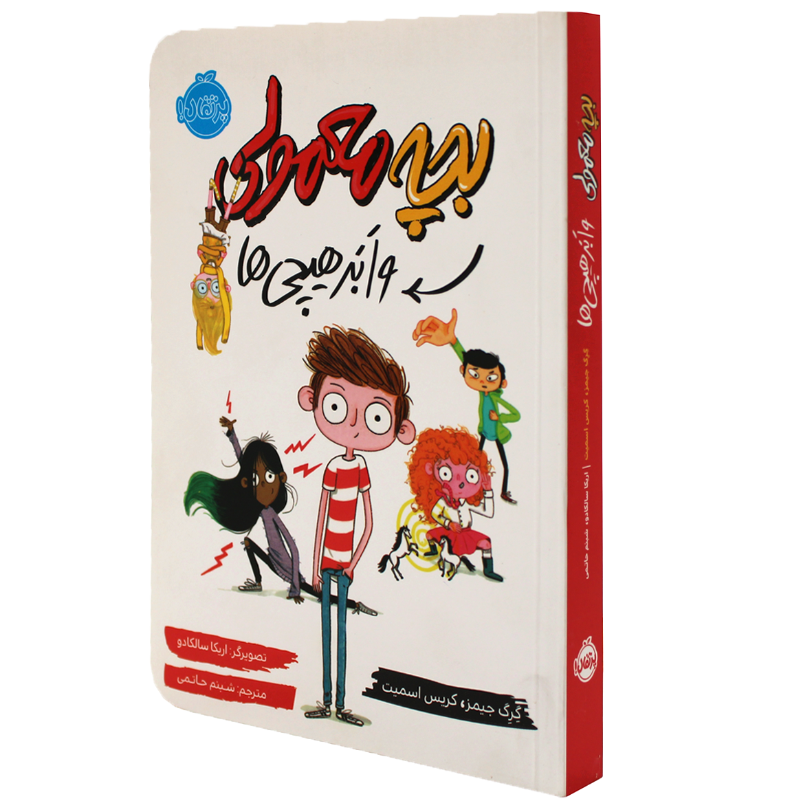 کتاب بچه معمولی و ابر هیچی ها