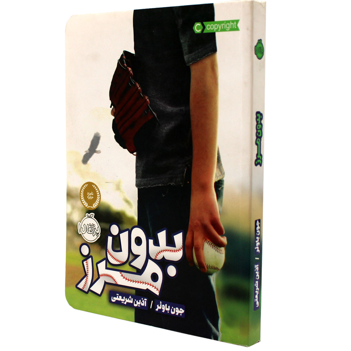 کتاب بدون مرز