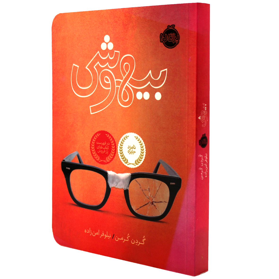 کتاب بیهوشی