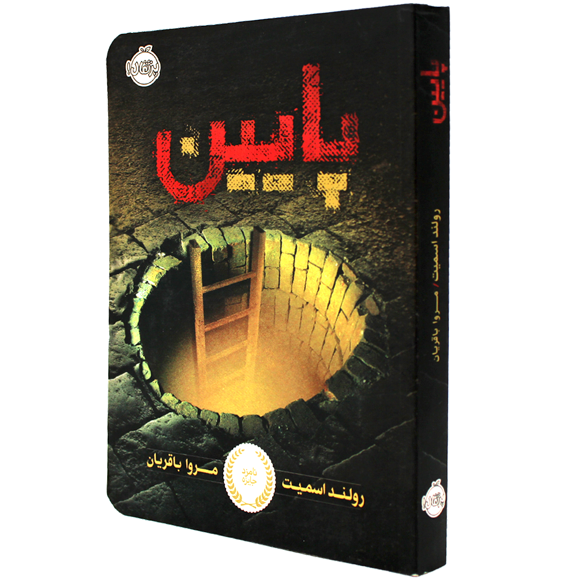 کتاب پایین