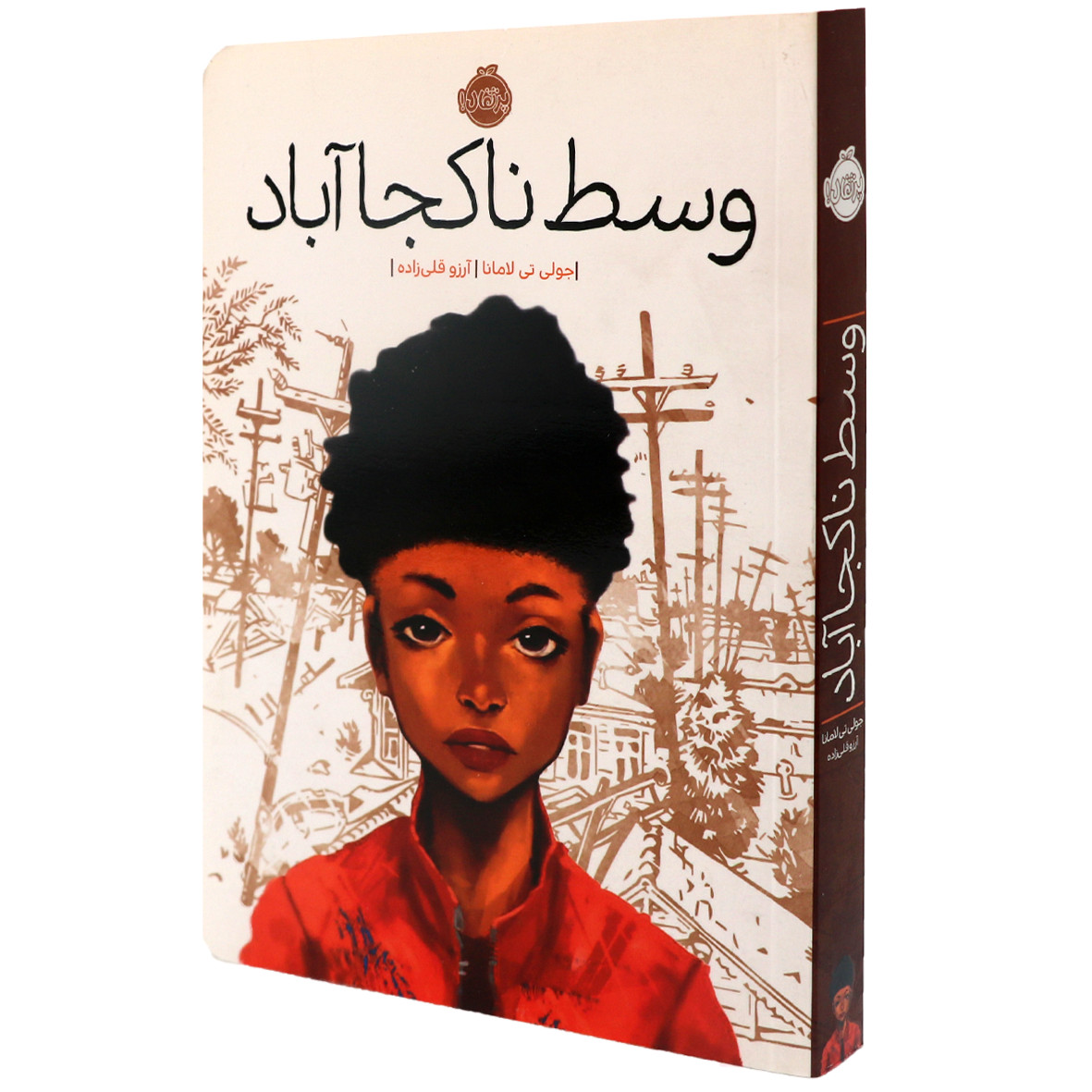 کتاب وسط ناکجا آباد