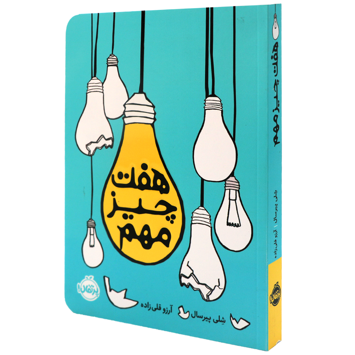 کتاب هفت چیز مهم