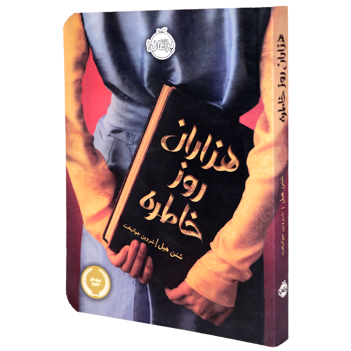 کتاب هزاران روز خاطره