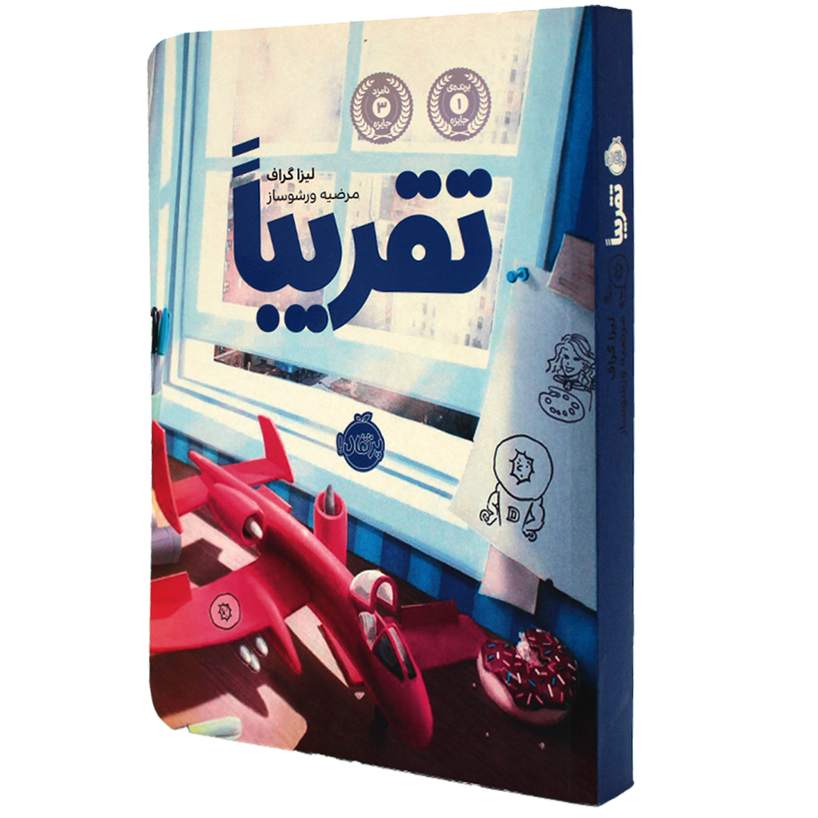 کتاب تقریبا