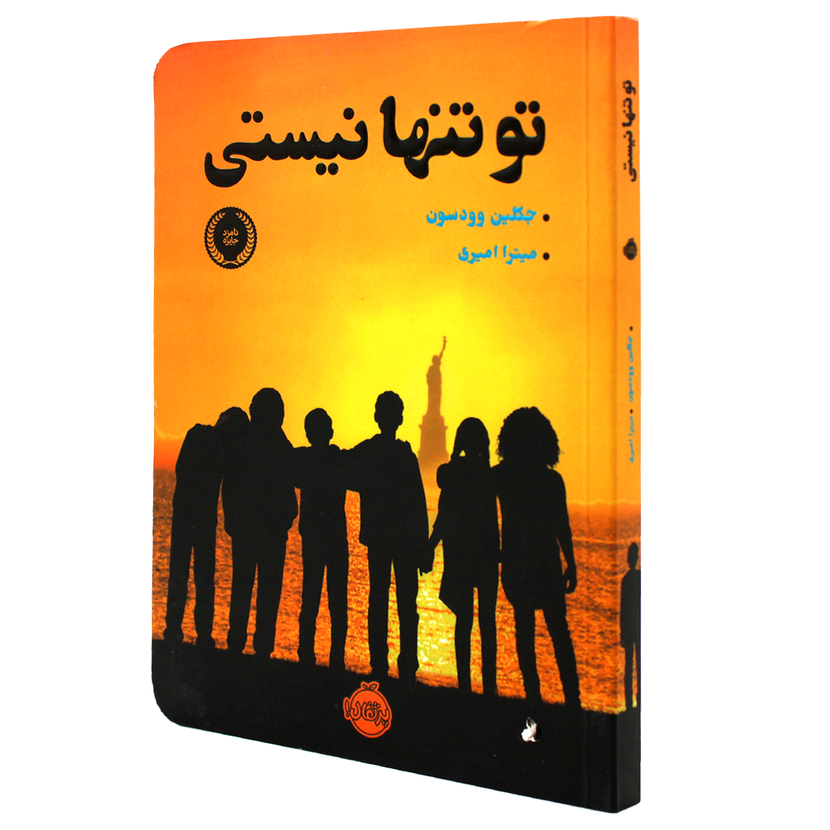کتاب تو تنها نیستی