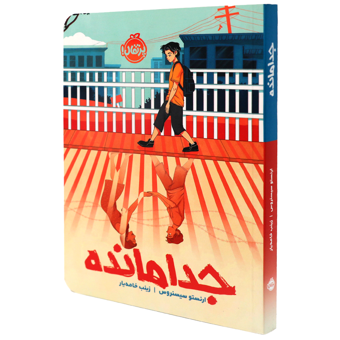 کتاب جدا مانده