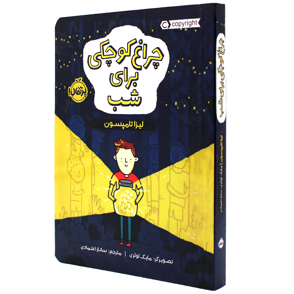 کتاب چراغ کوچکی برای شب