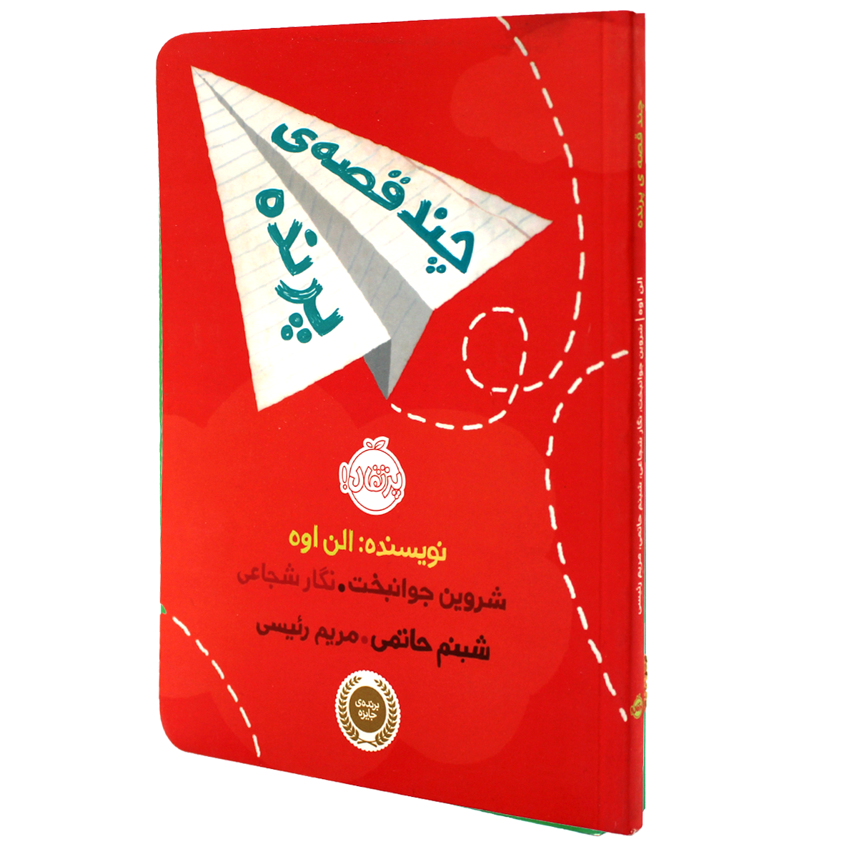 کتاب چند قصه پرنده