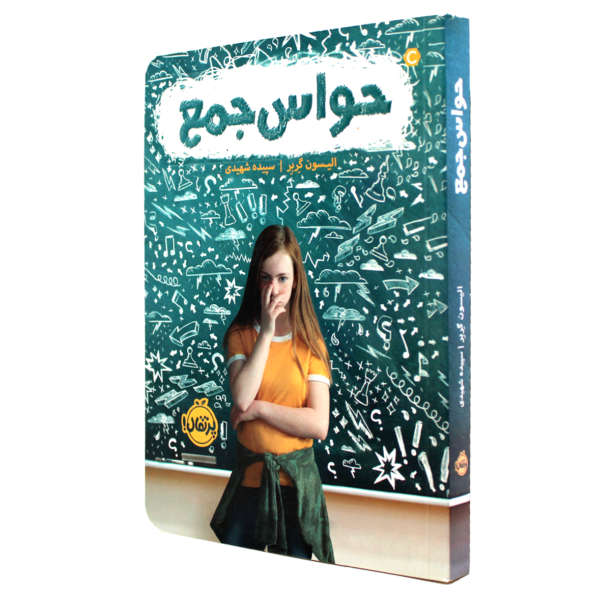 کتاب حواس جمع