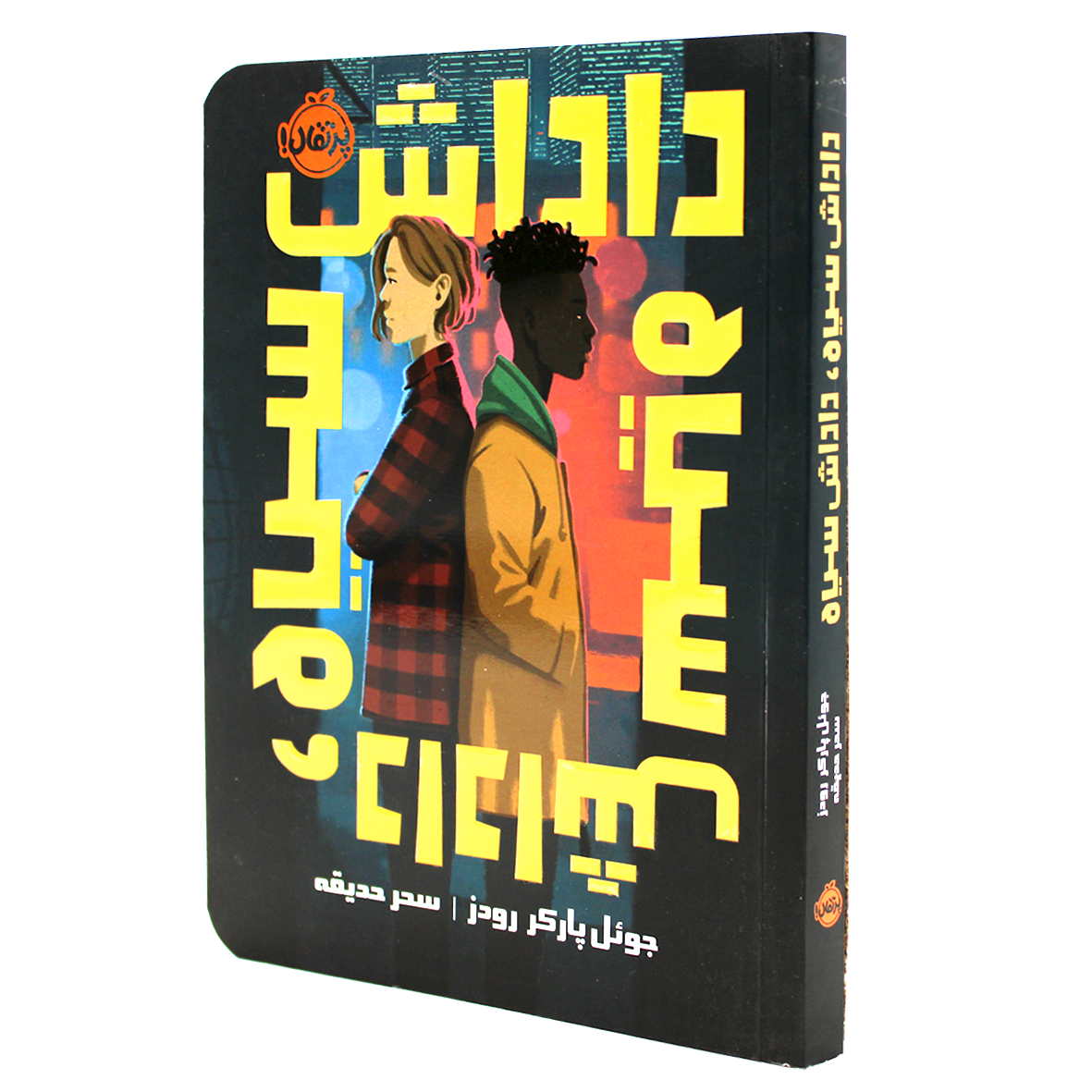 کتاب داداش سیاه ، داداش سیاه