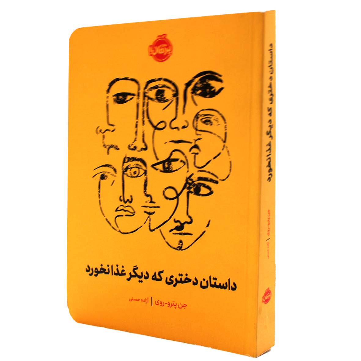 کتاب داستان دختری که دیگر غذا نخورد