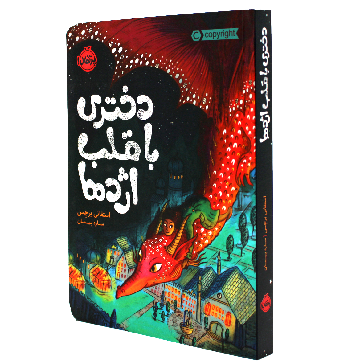 کتاب دختری با قلب اژدها