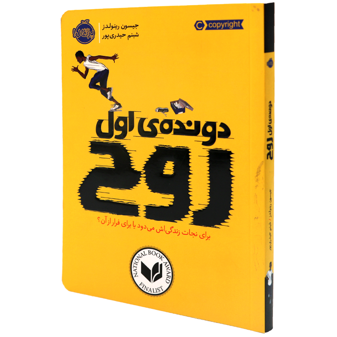کتاب دونده اول روح