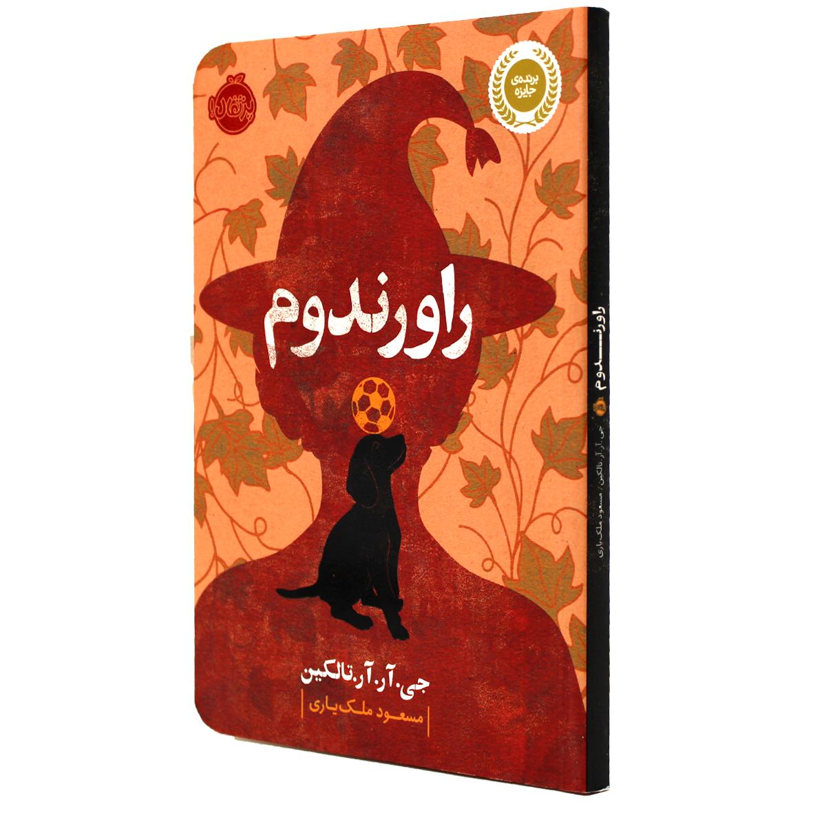 کتاب راورندوم
