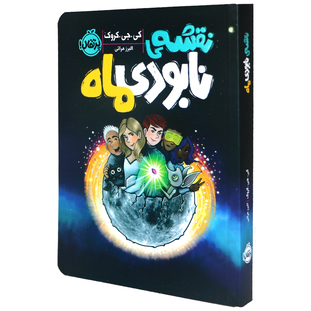 کتاب نقشه نابودی ماه