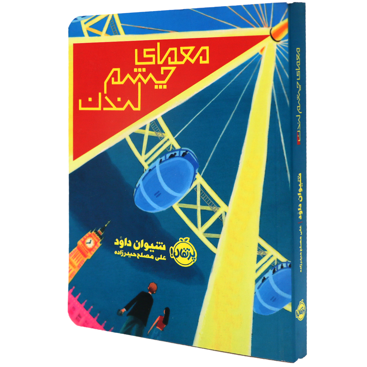 کتاب معمای چشم لندن