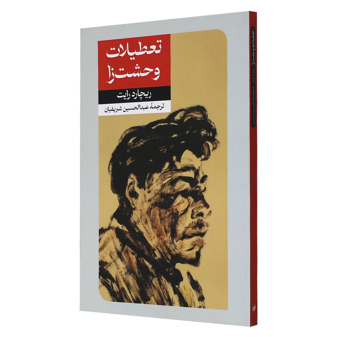 کتاب تعطیلات وحشت زا