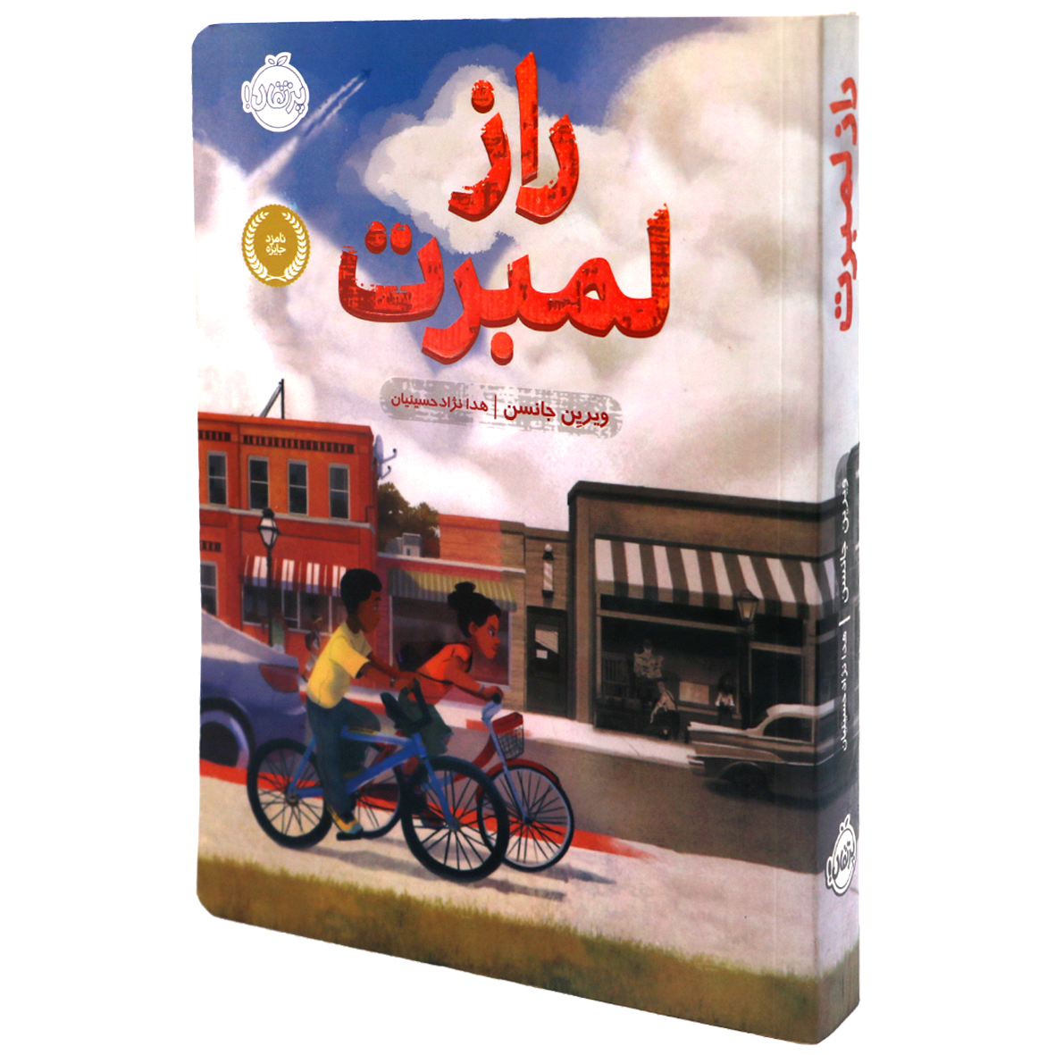 کتاب راز لمبرت