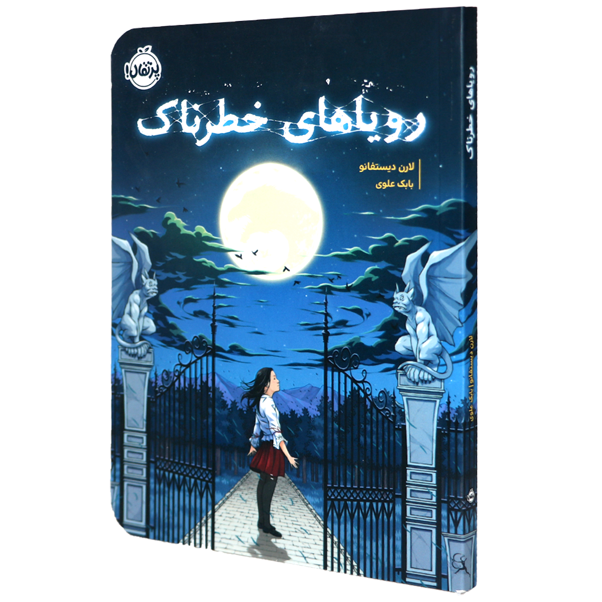کتاب رویاهای خطرناک
