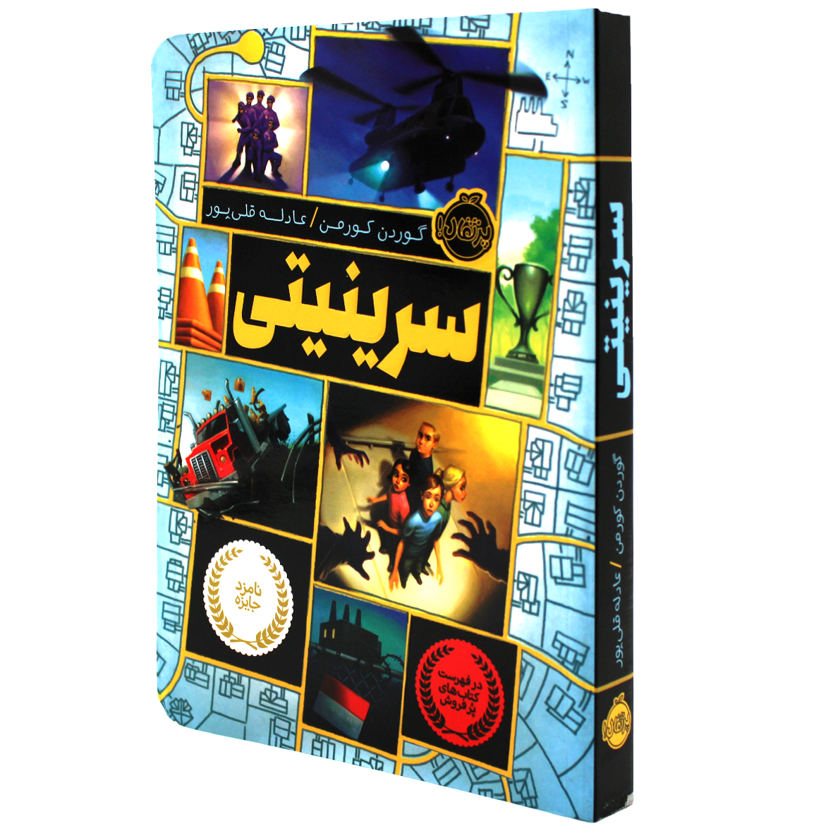 کتاب سرینیتی جلد 1