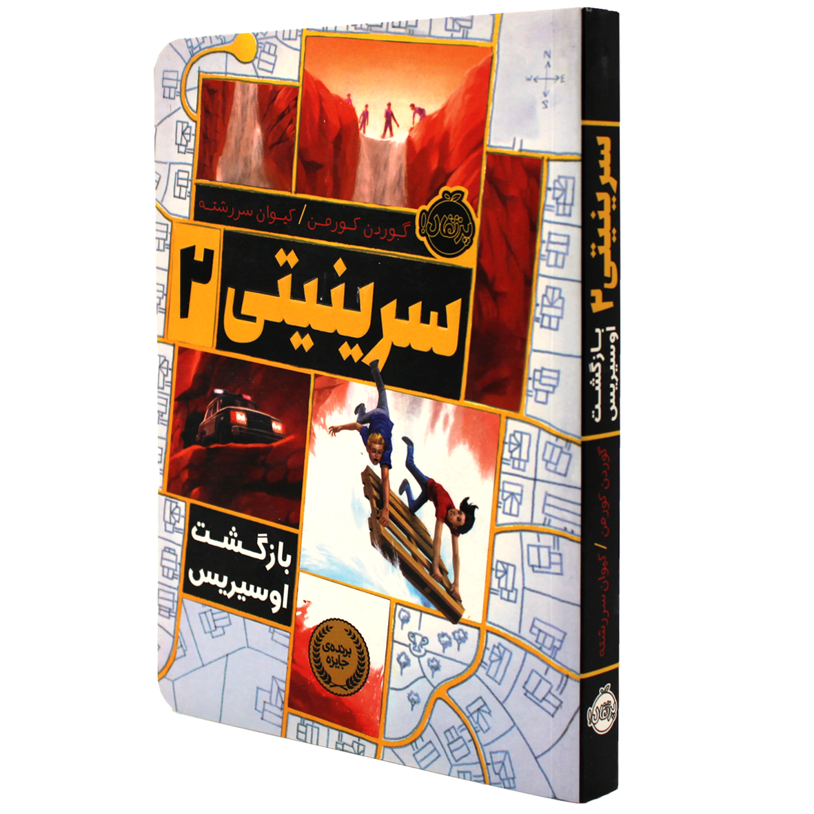 کتاب سرینیتی جلد 2 بازگشت اوسیریس