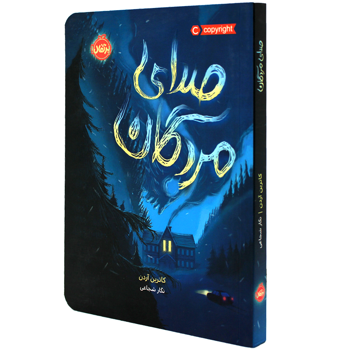 کتاب محدوده‌ی مرگ جلد 2 صدای مردگان