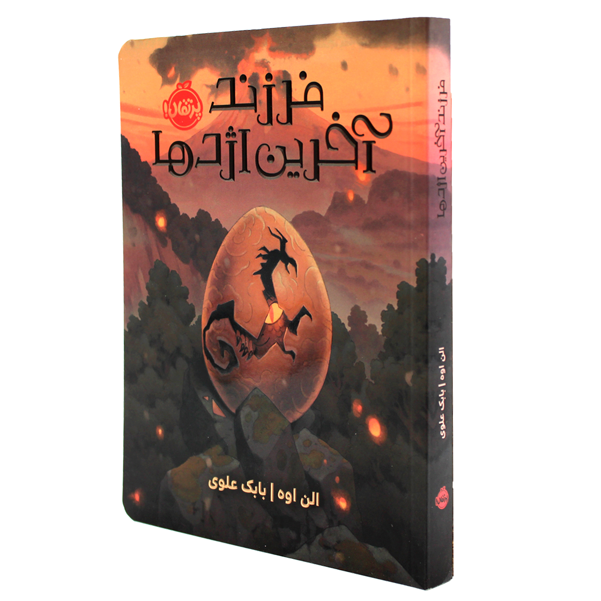 کتاب فرزند آخرین اژدها