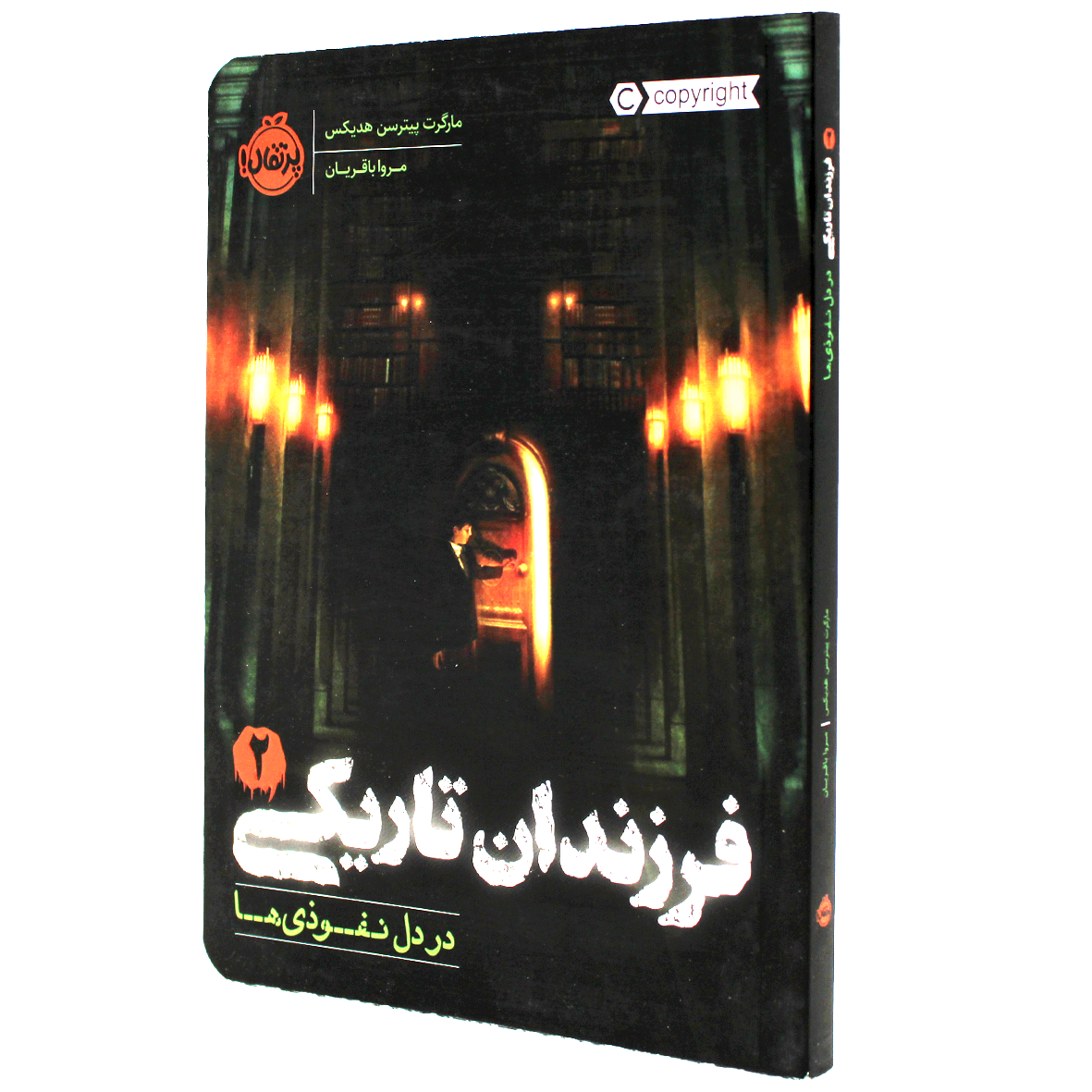 کتاب فرزندان تاریکی جلد 2 در دل نفوذی ها