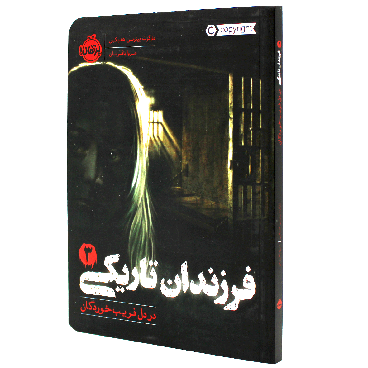 کتاب فرزندان تاریکی جلد 3 در دل فریب خوردگان