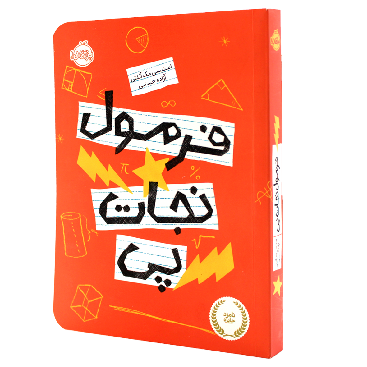 کتاب فرمول نجات پی