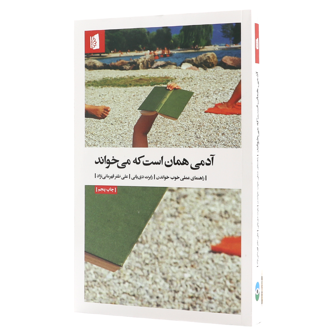 کتاب آدمی همان است که می خواند