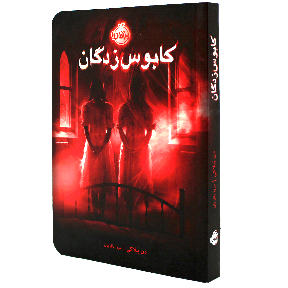 کتاب کابوس زدگان
