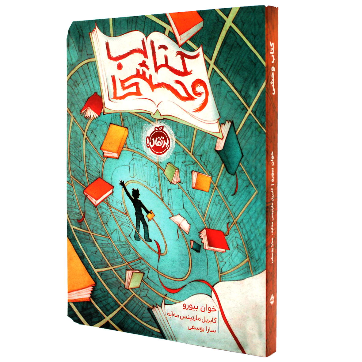 کتاب وحشی