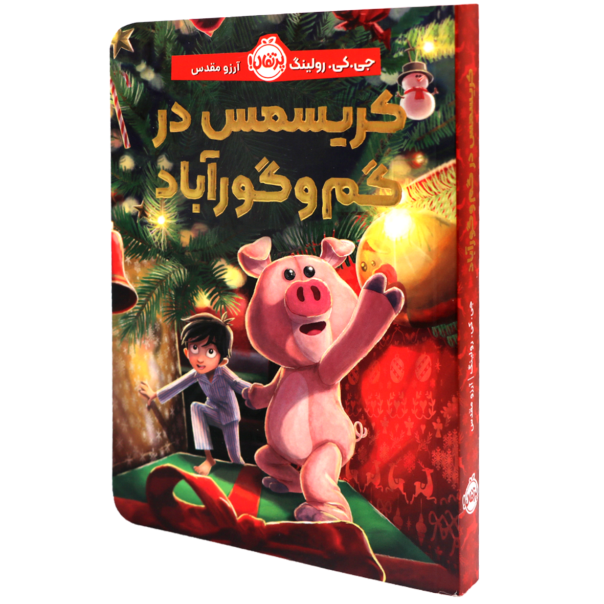 کتاب کریسمس در گم و گور آباد