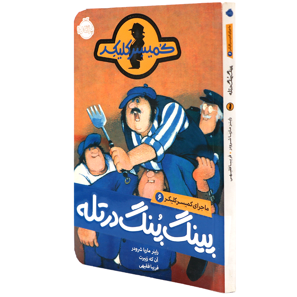 کتاب ماجرای کمیسر کلیکر جلد 6 پینگ پنگ در تله