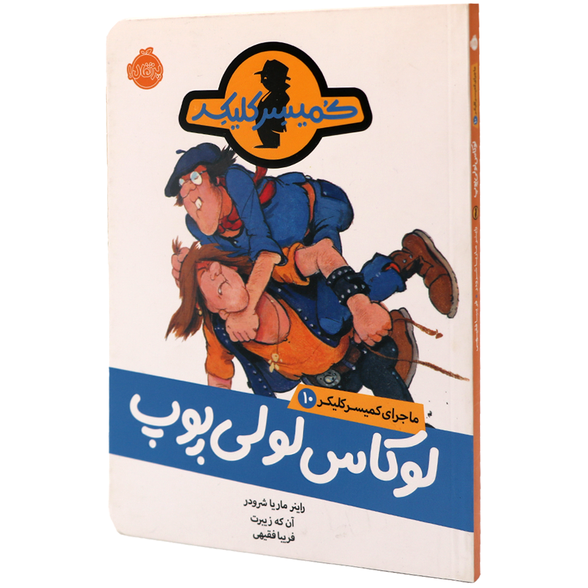 کتاب ماجرای کمیسر کلیکر جلد 10 لوکاس لولی پوپ