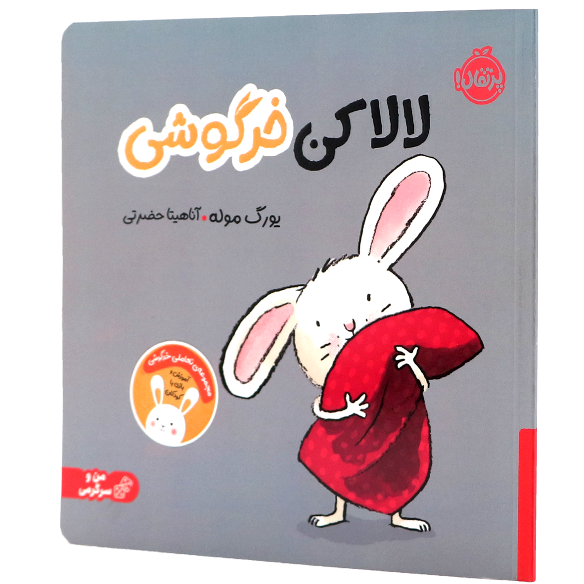 کتاب لالا کن خرگوشی