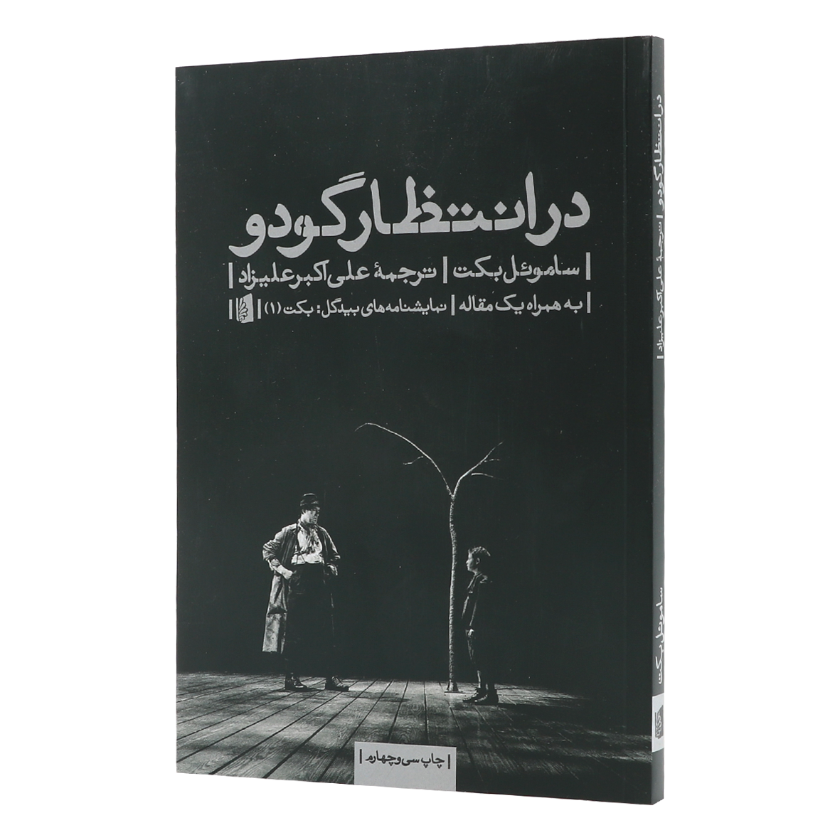کتاب در انتظار گودو