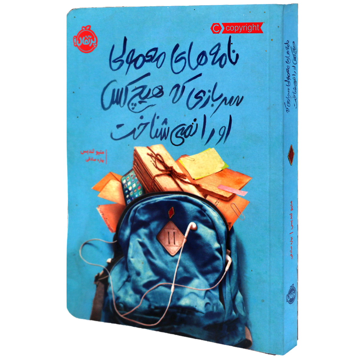 کتاب نامه های معمولی سربازی که هیچ کس او را نمی شناخت