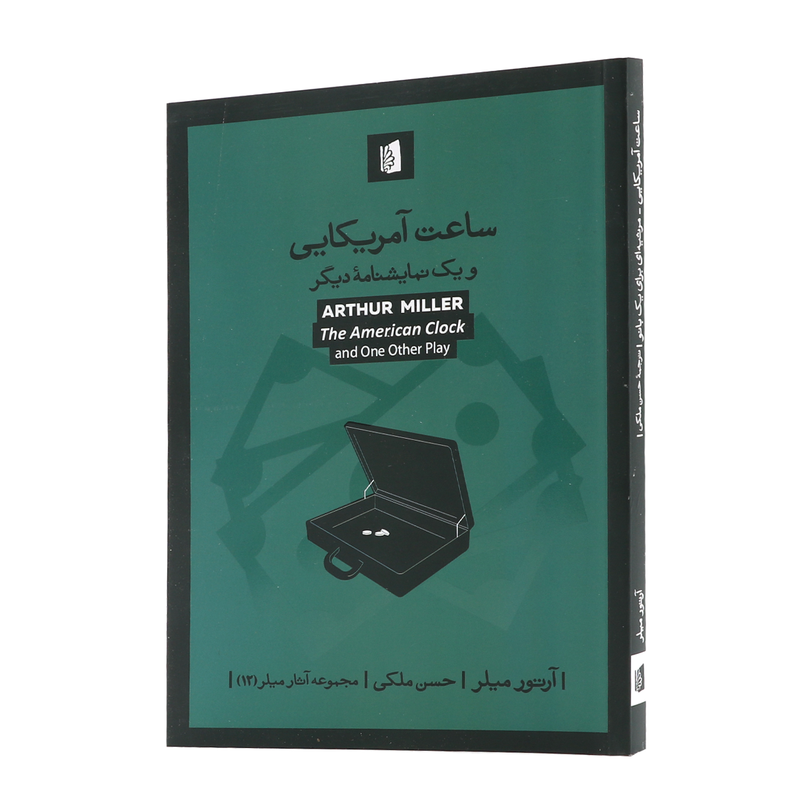 کتاب ساعت آمریکایی