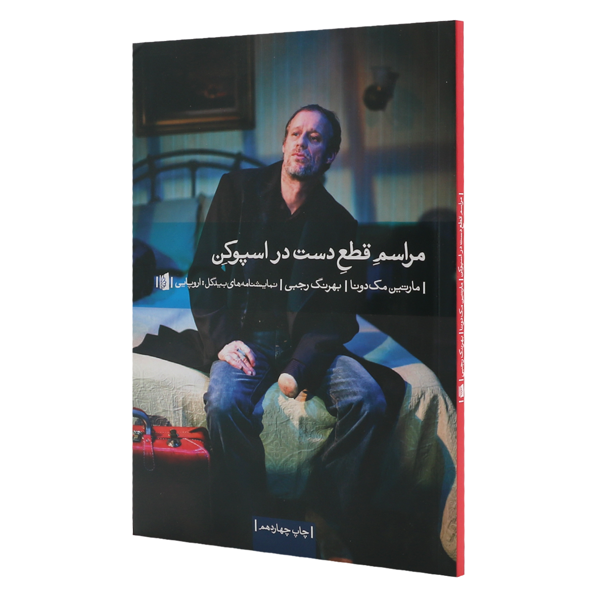کتاب مراسم قطع دست در اسپوکن