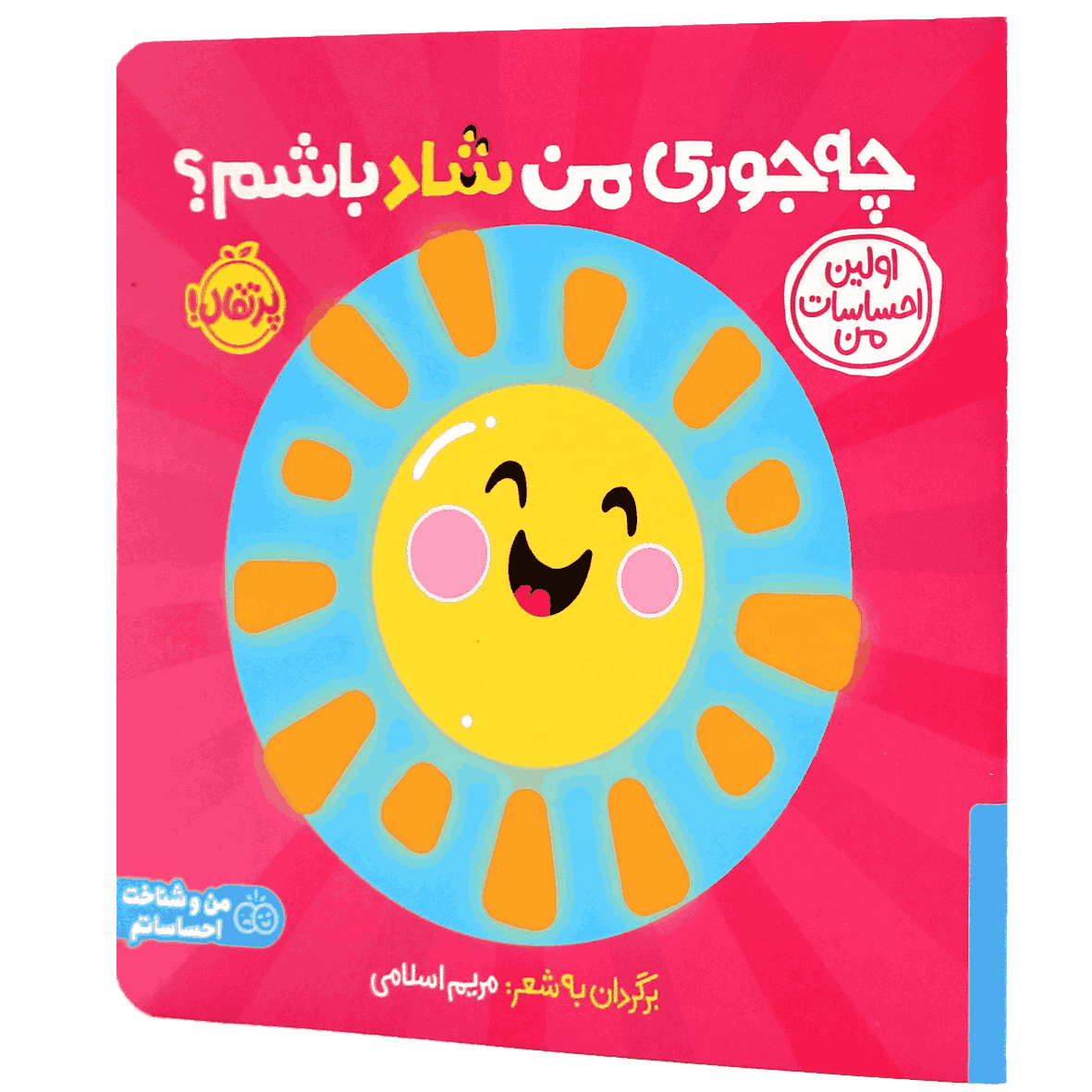 کتاب اولین احساسات من چه جوری من شاد باشم؟